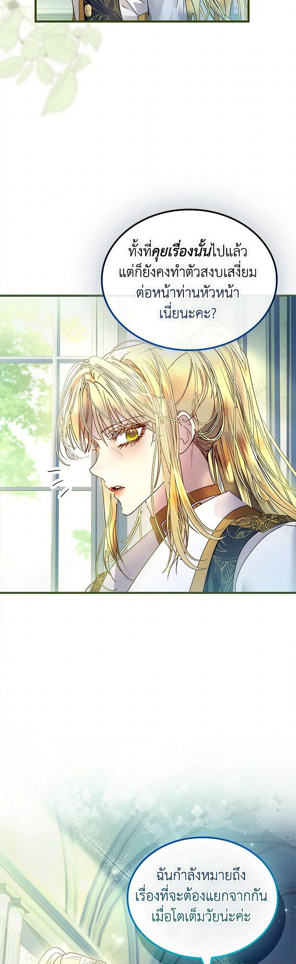 I Raised the Nine-Tailed Fox Wrongly page 20