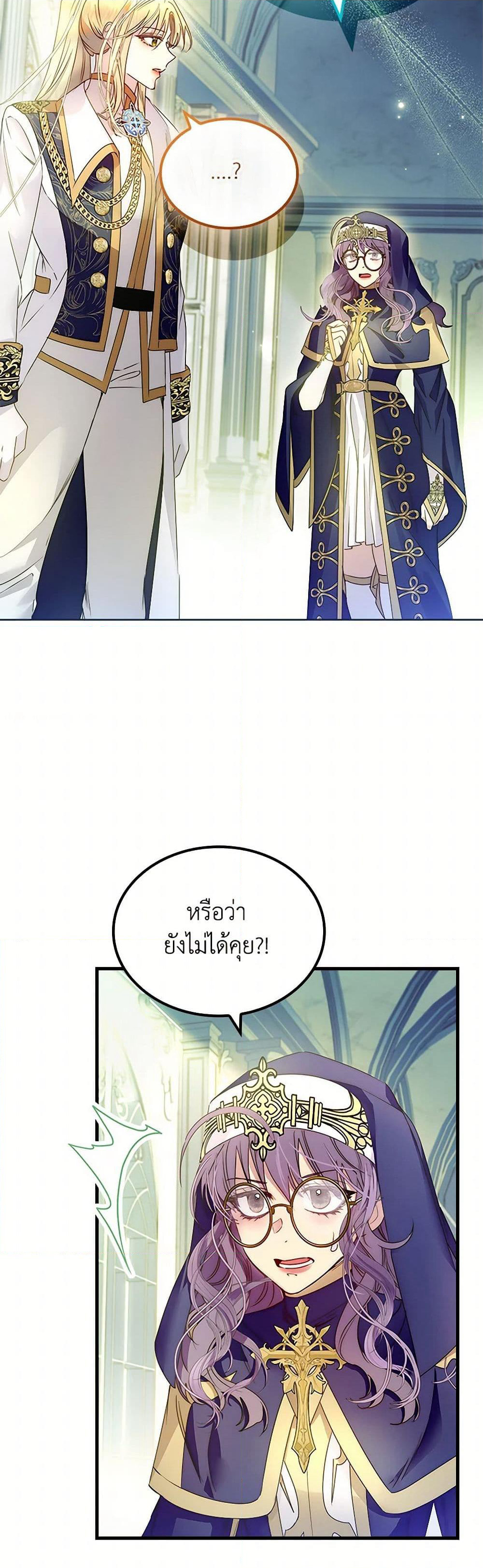 I Raised the Nine-Tailed Fox Wrongly page 21