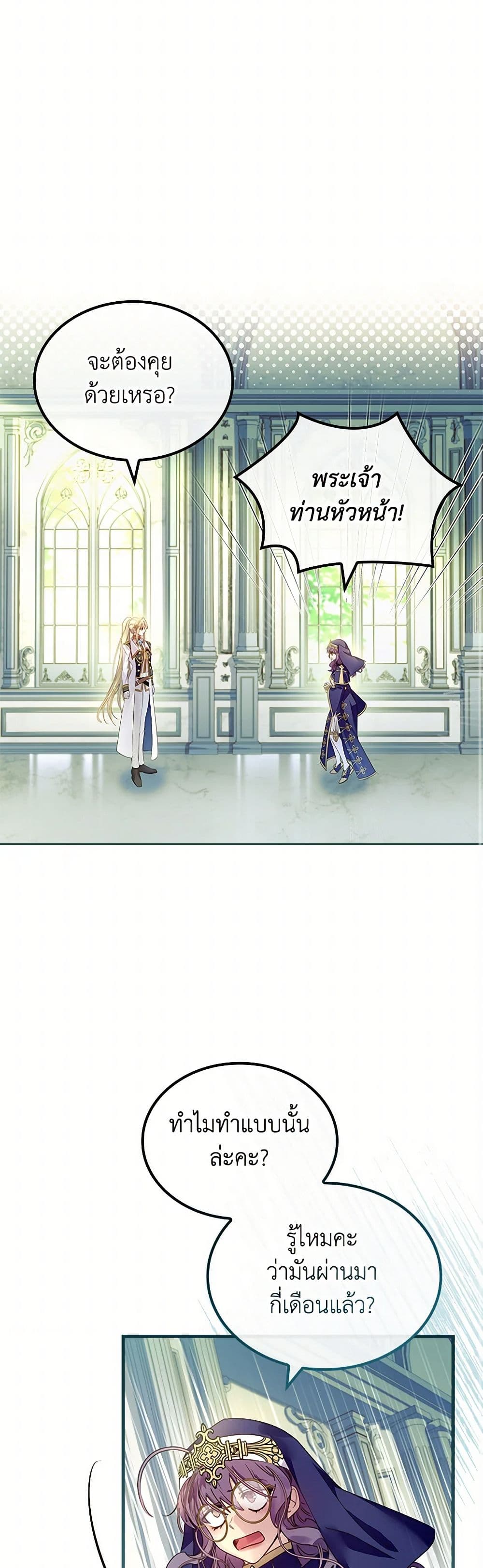 I Raised the Nine-Tailed Fox Wrongly page 22