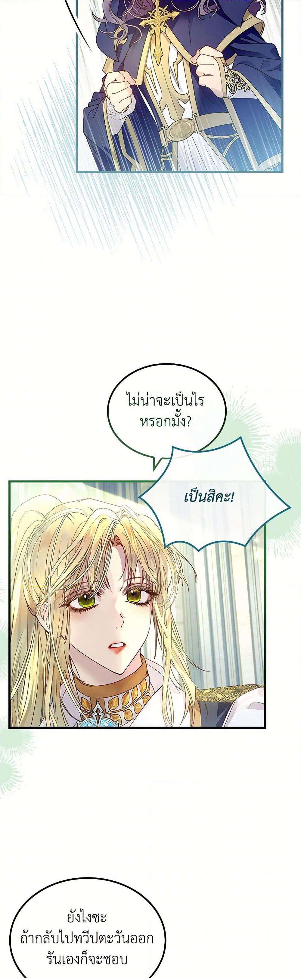 I Raised the Nine-Tailed Fox Wrongly page 23