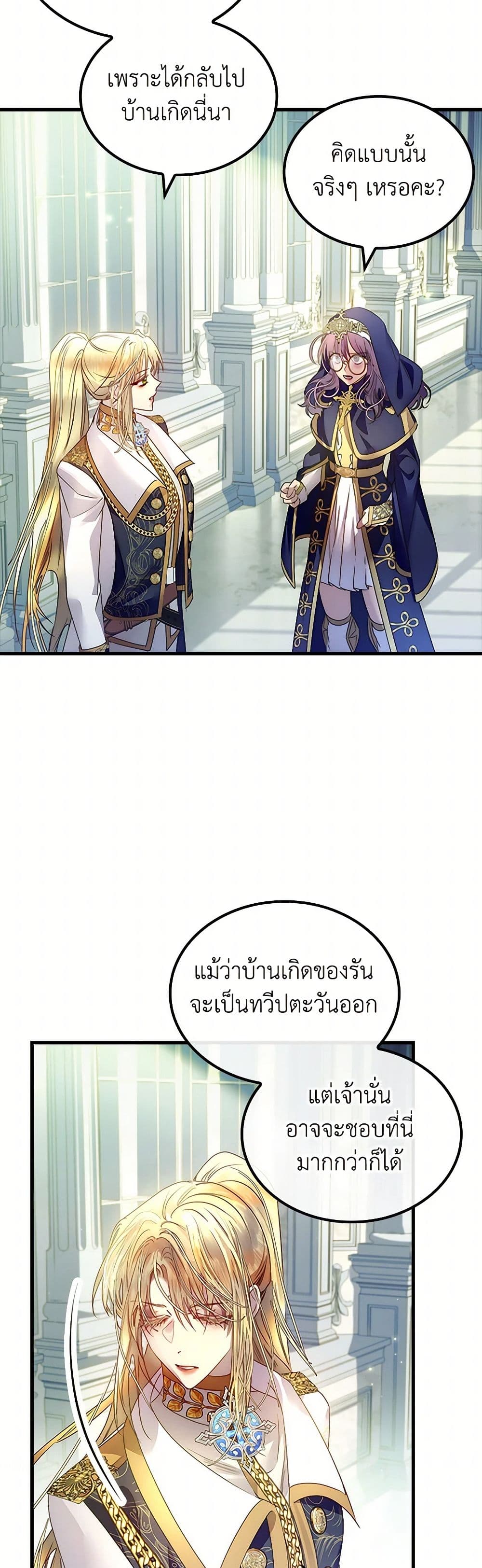 I Raised the Nine-Tailed Fox Wrongly page 24