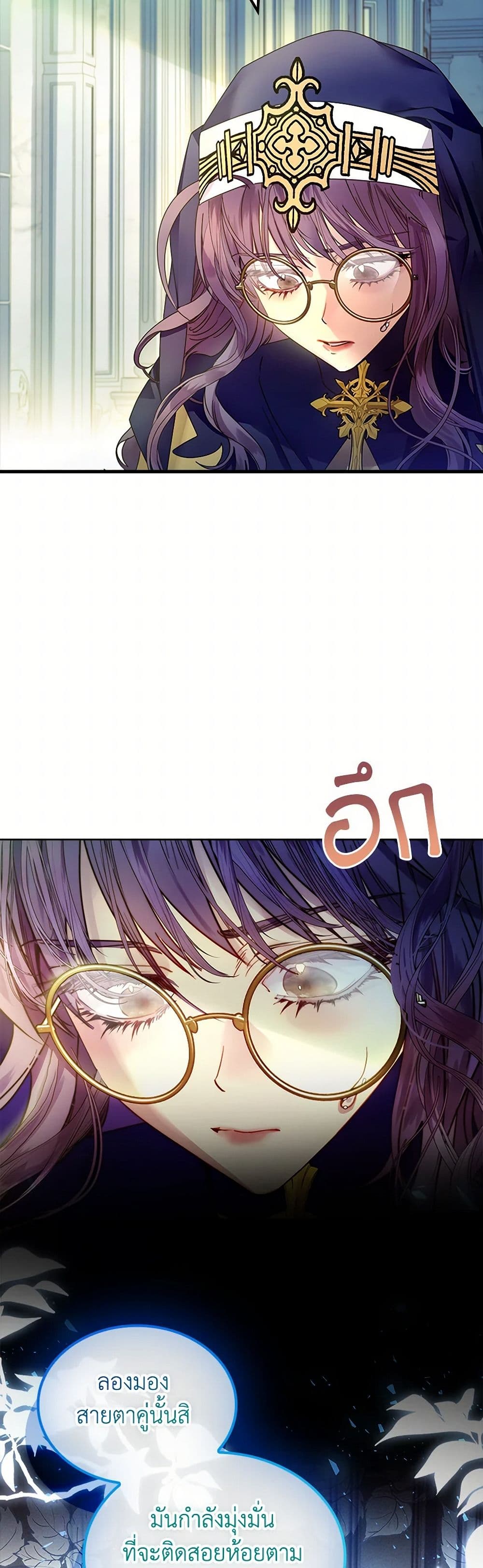 I Raised the Nine-Tailed Fox Wrongly page 27