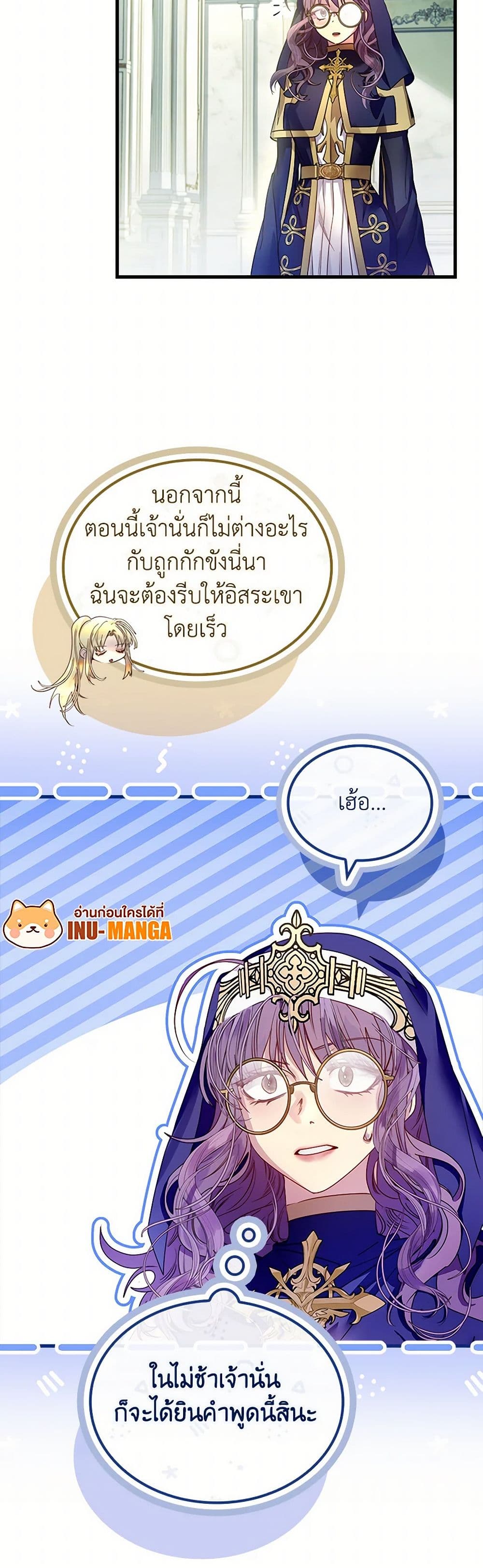 I Raised the Nine-Tailed Fox Wrongly page 30