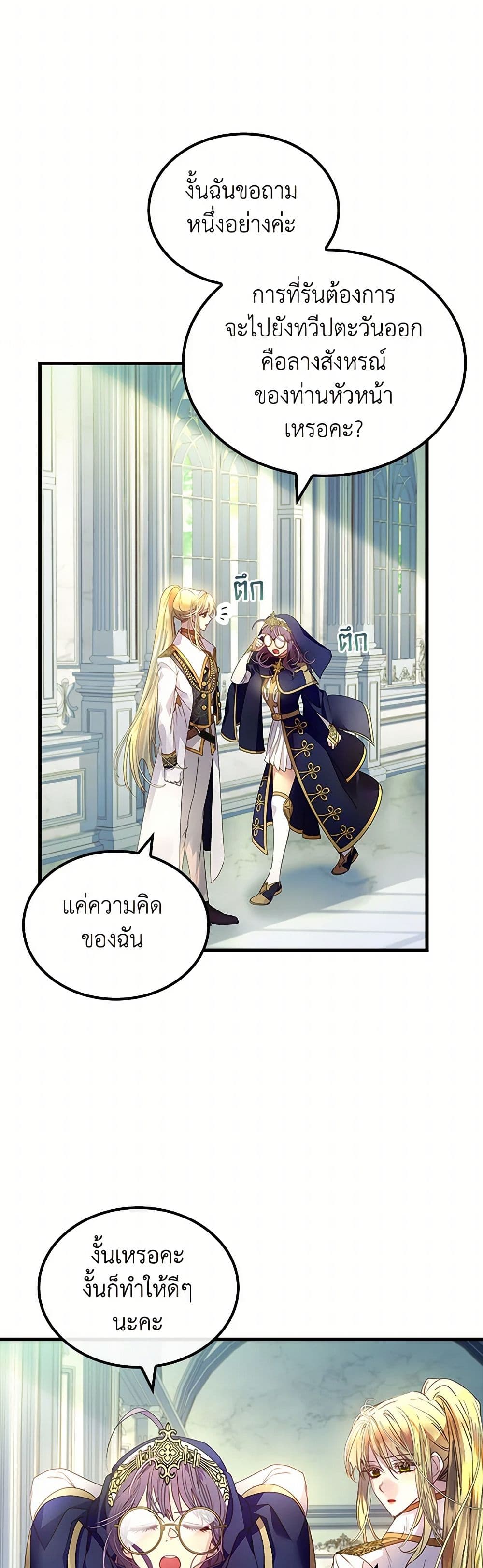 I Raised the Nine-Tailed Fox Wrongly page 31