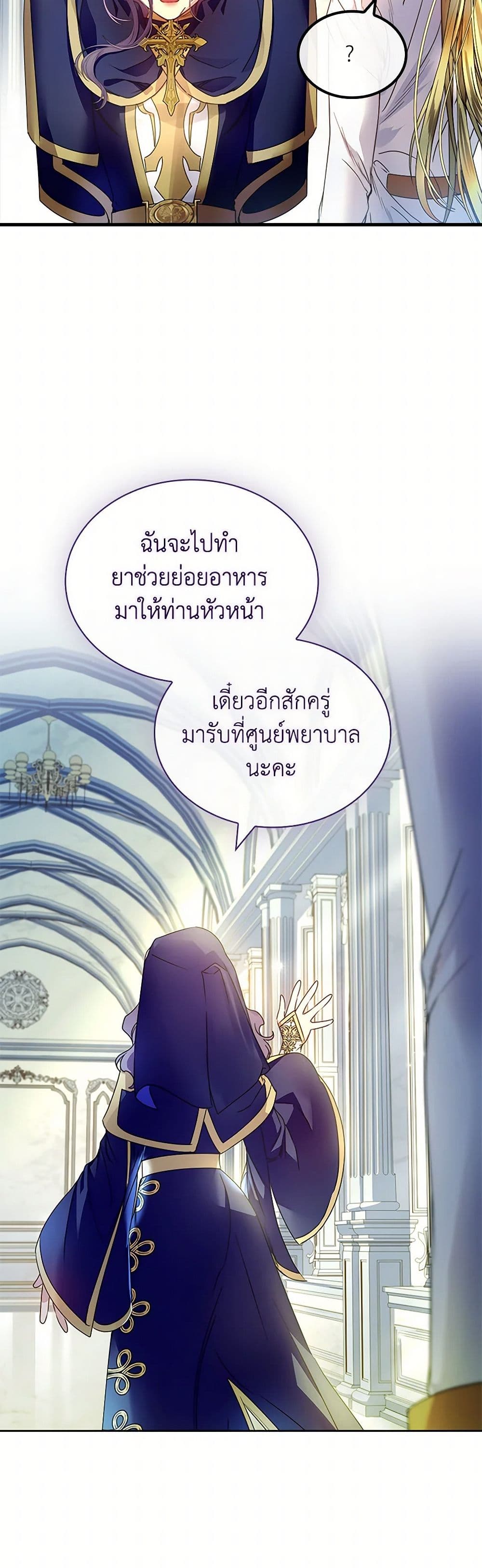 I Raised the Nine-Tailed Fox Wrongly page 32