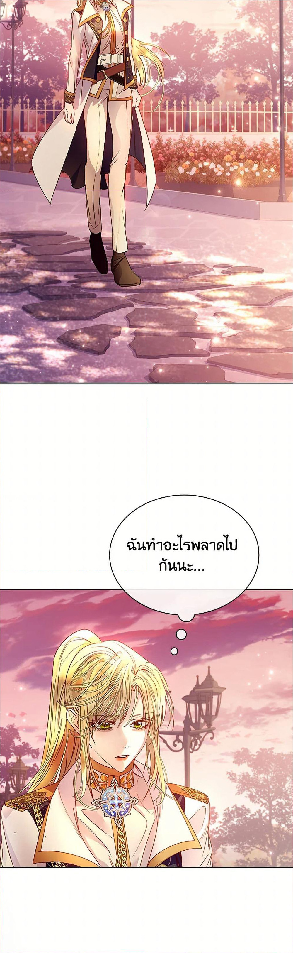 I Raised the Nine-Tailed Fox Wrongly page 34