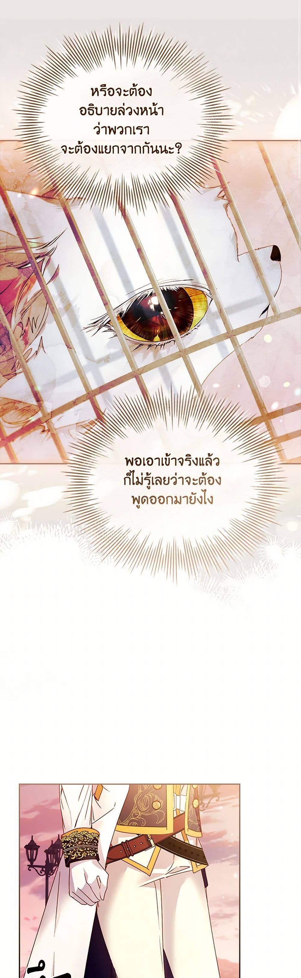 I Raised the Nine-Tailed Fox Wrongly page 36