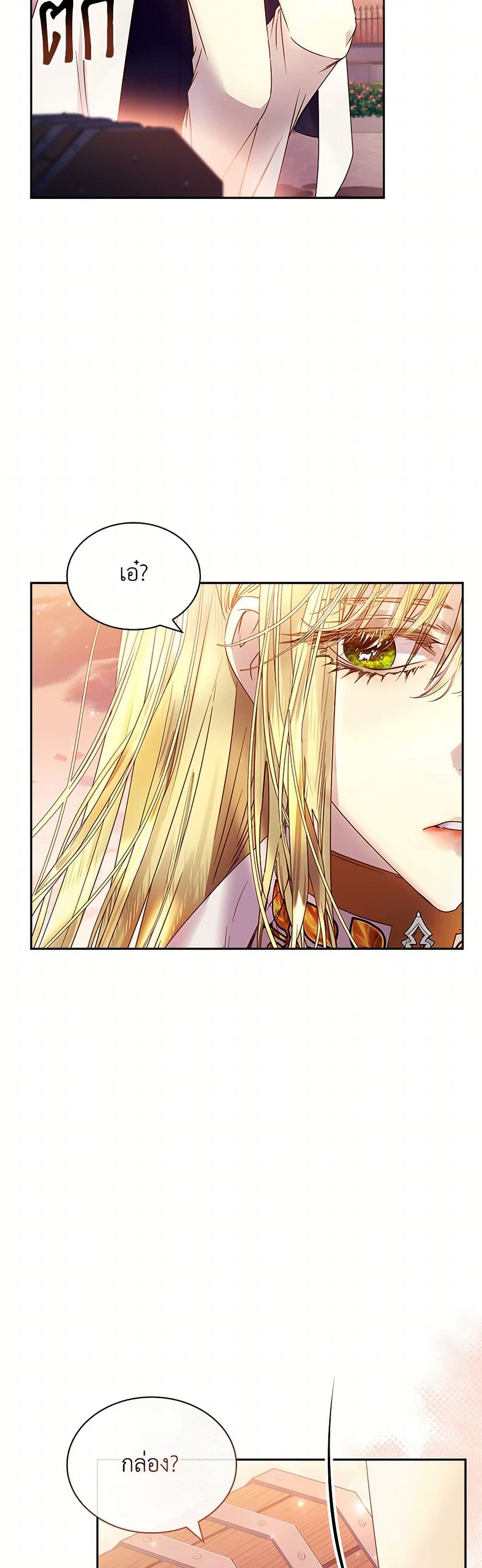 I Raised the Nine-Tailed Fox Wrongly page 37