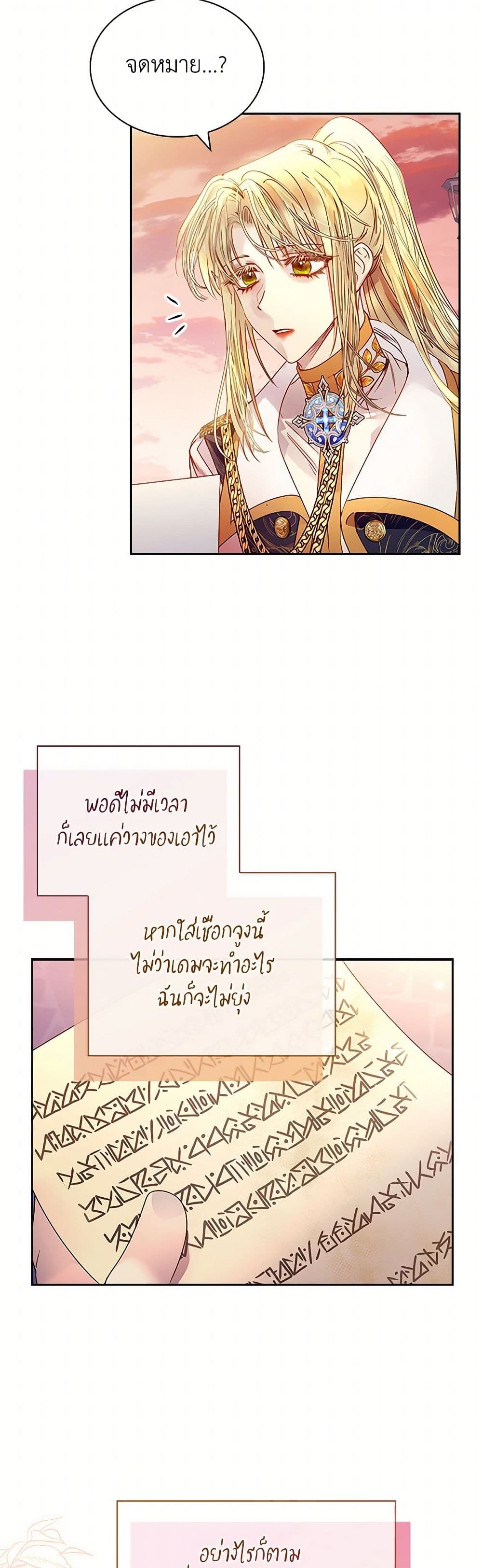 I Raised the Nine-Tailed Fox Wrongly page 39