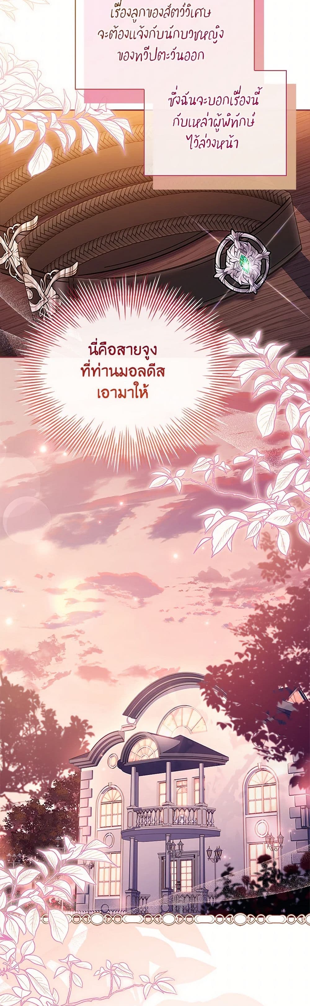 I Raised the Nine-Tailed Fox Wrongly page 40