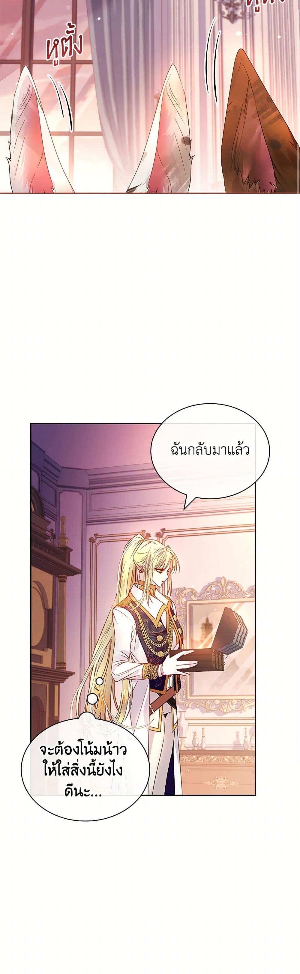 I Raised the Nine-Tailed Fox Wrongly page 42