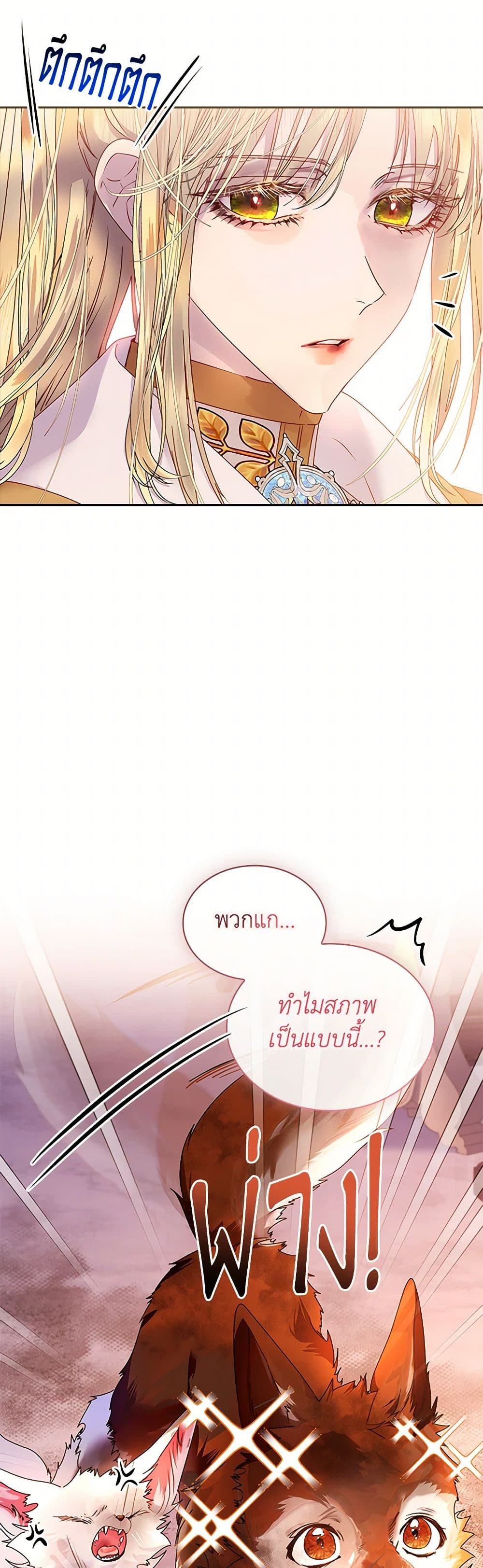 I Raised the Nine-Tailed Fox Wrongly page 43
