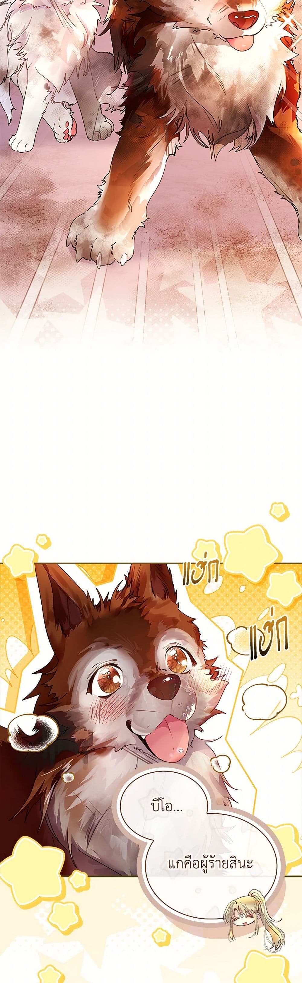 I Raised the Nine-Tailed Fox Wrongly page 44