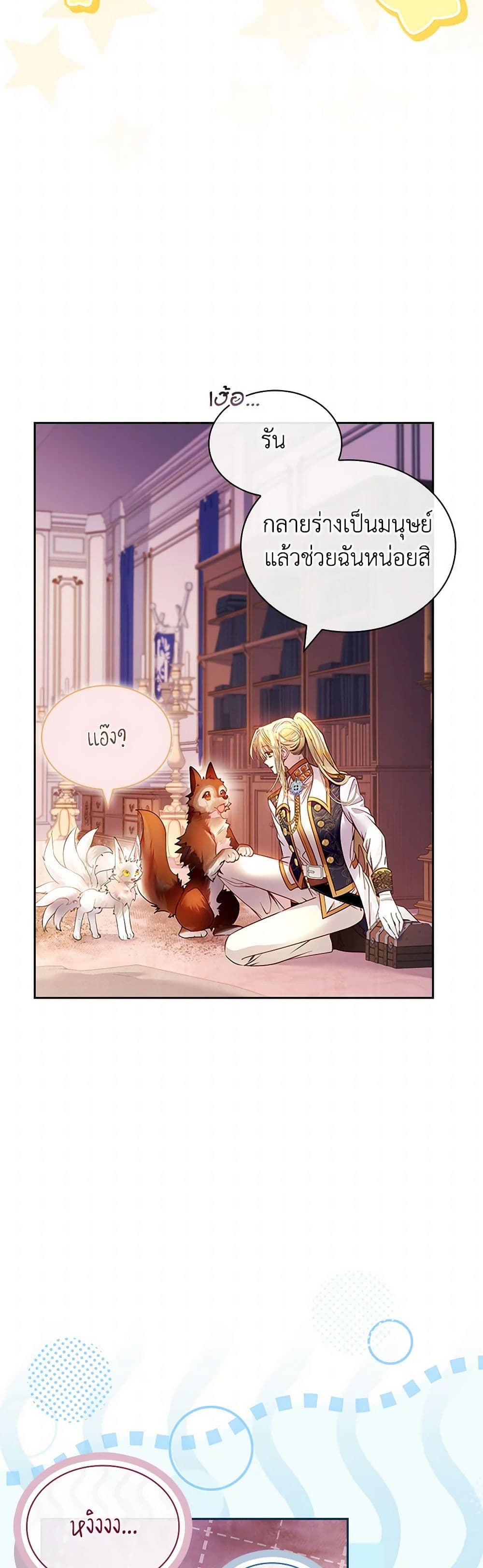 I Raised the Nine-Tailed Fox Wrongly page 45