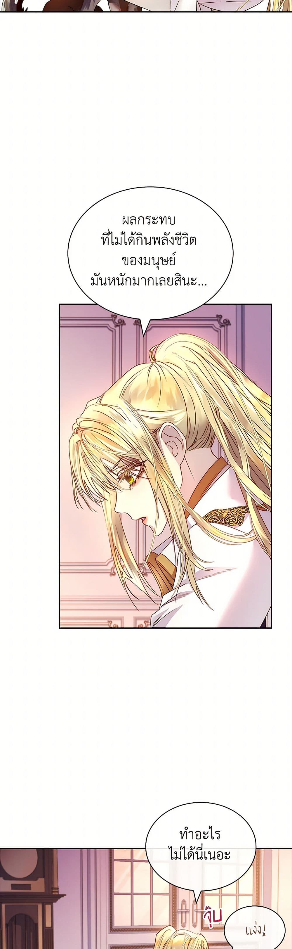 I Raised the Nine-Tailed Fox Wrongly page 47