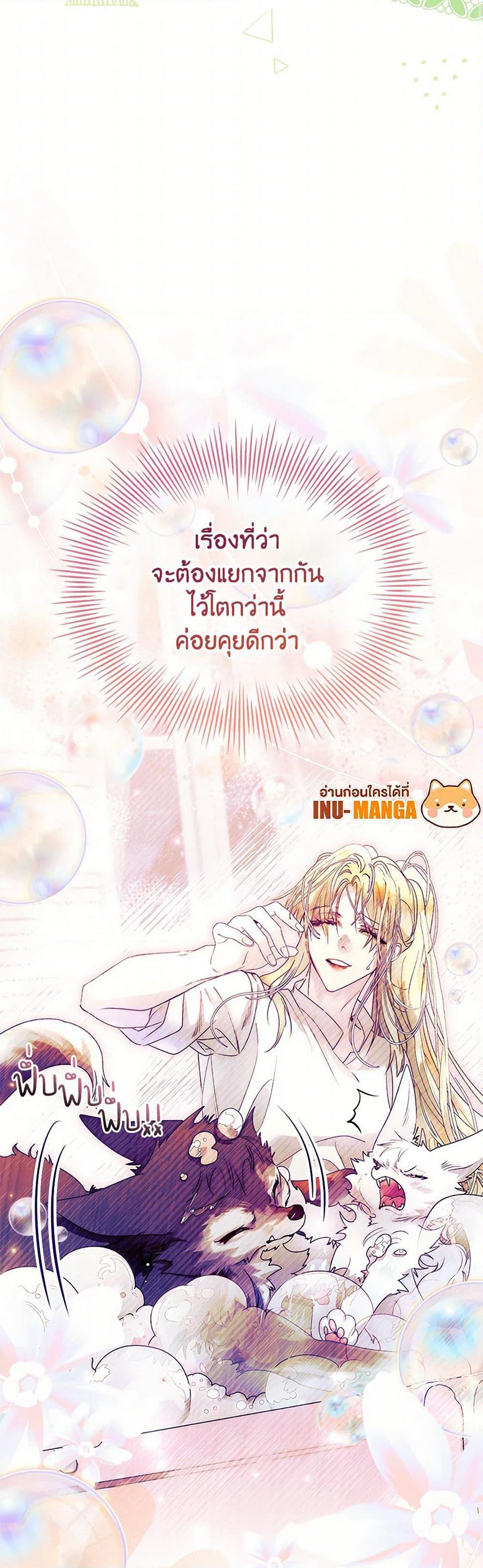 I Raised the Nine-Tailed Fox Wrongly page 49