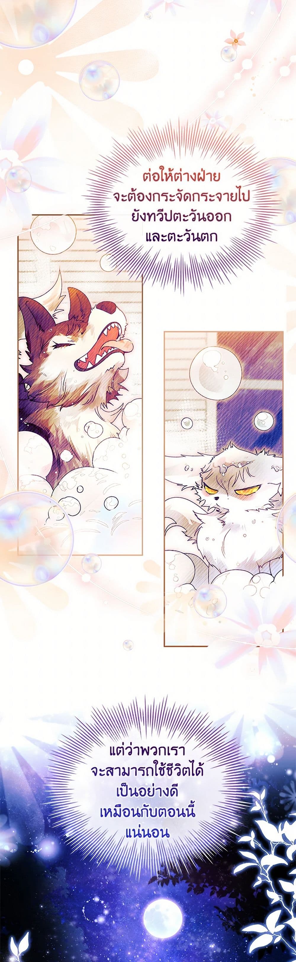 I Raised the Nine-Tailed Fox Wrongly page 50