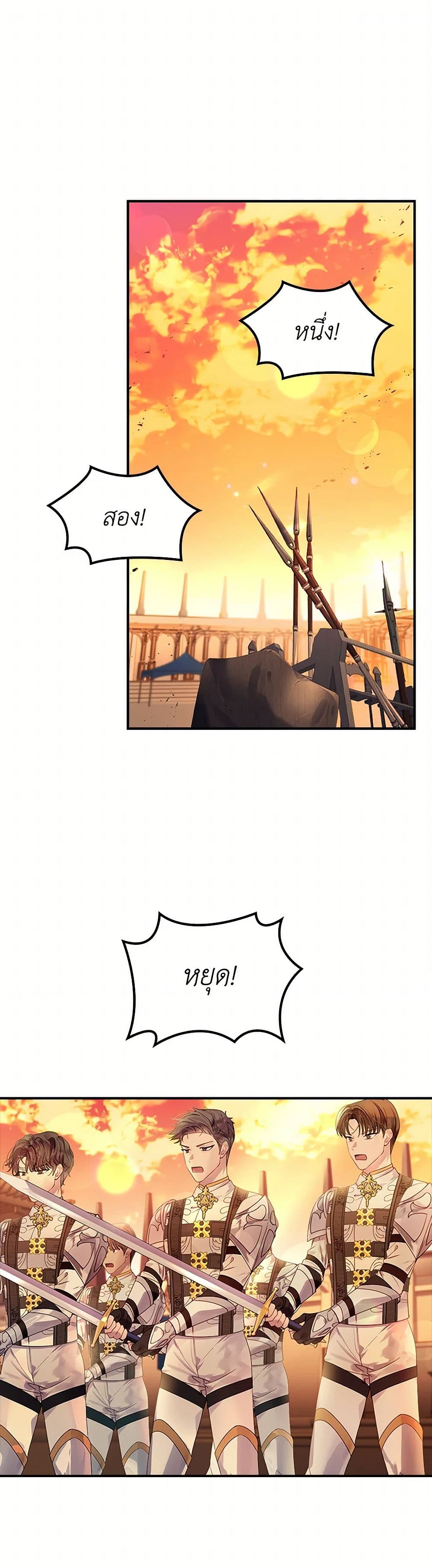 I Raised the Nine-Tailed Fox Wrongly page 2