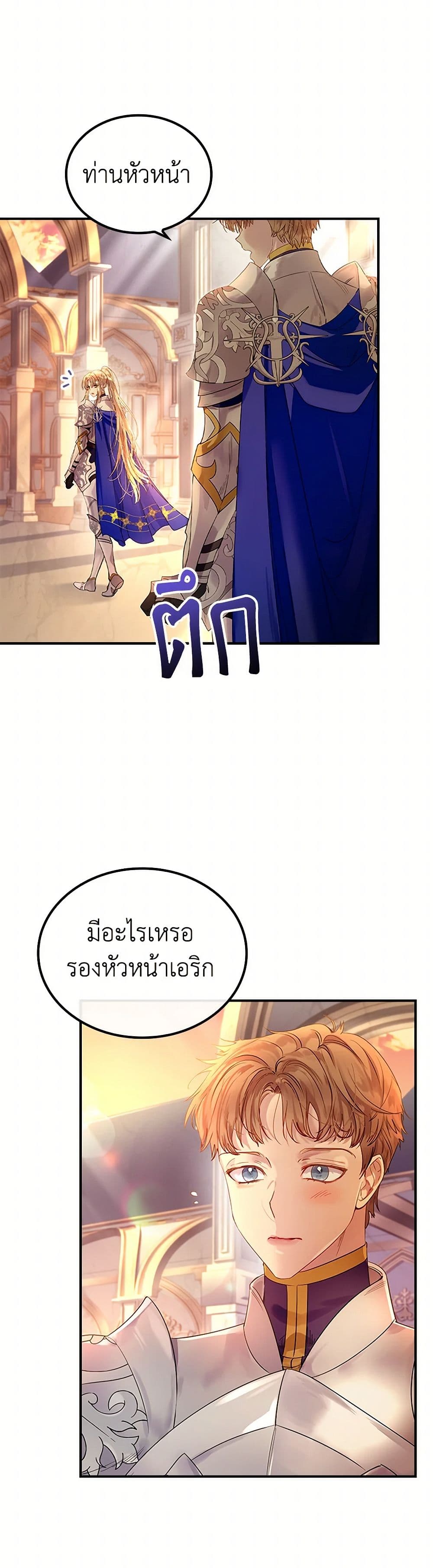 I Raised the Nine-Tailed Fox Wrongly page 6