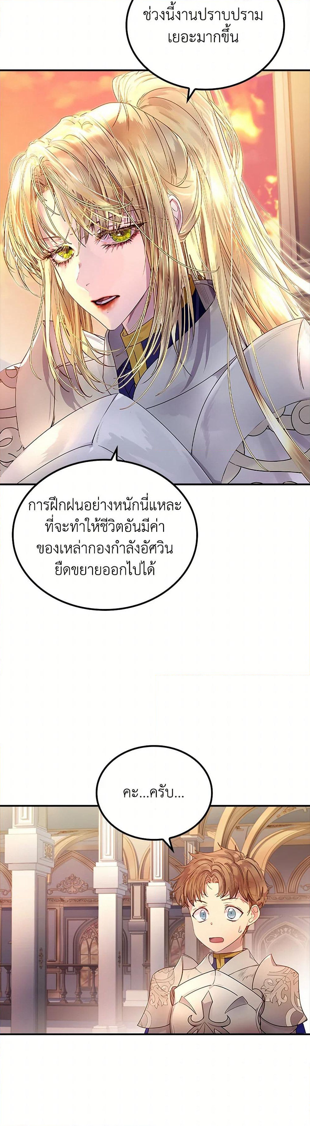 I Raised the Nine-Tailed Fox Wrongly page 8
