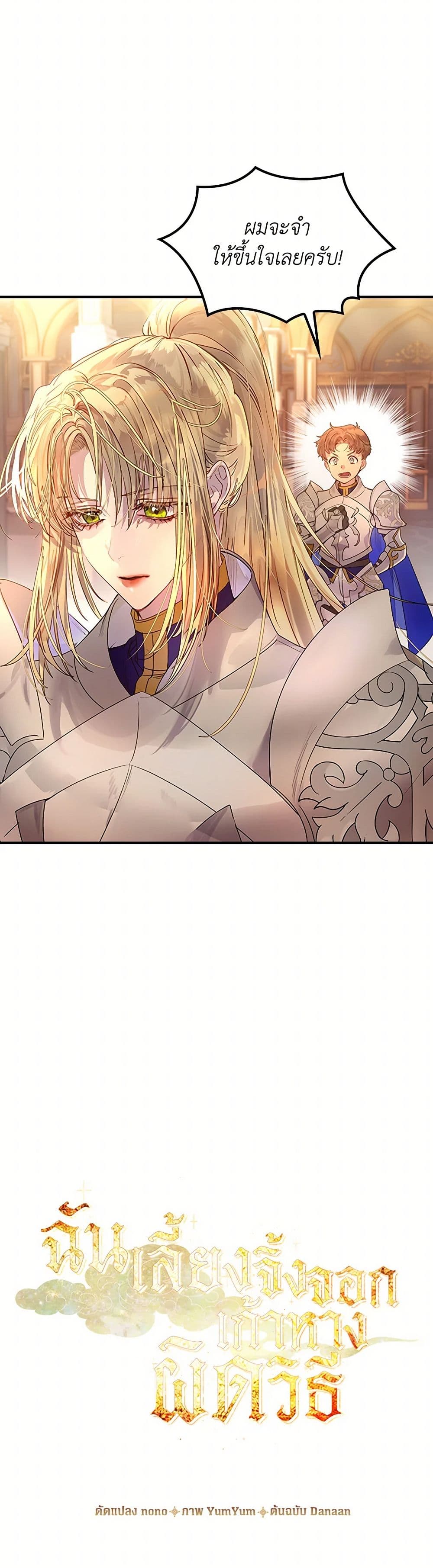 I Raised the Nine-Tailed Fox Wrongly page 9