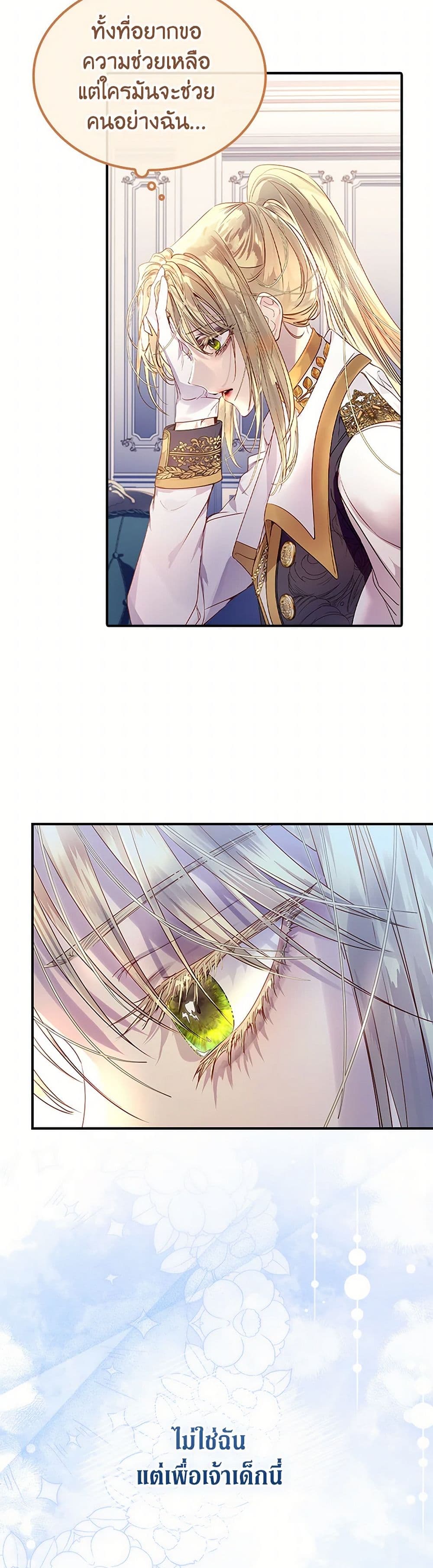 I Raised the Nine-Tailed Fox Wrongly page 12