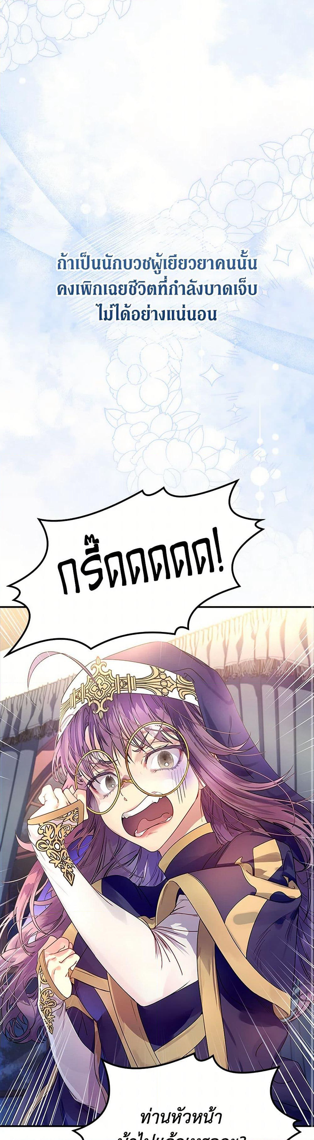 I Raised the Nine-Tailed Fox Wrongly page 13