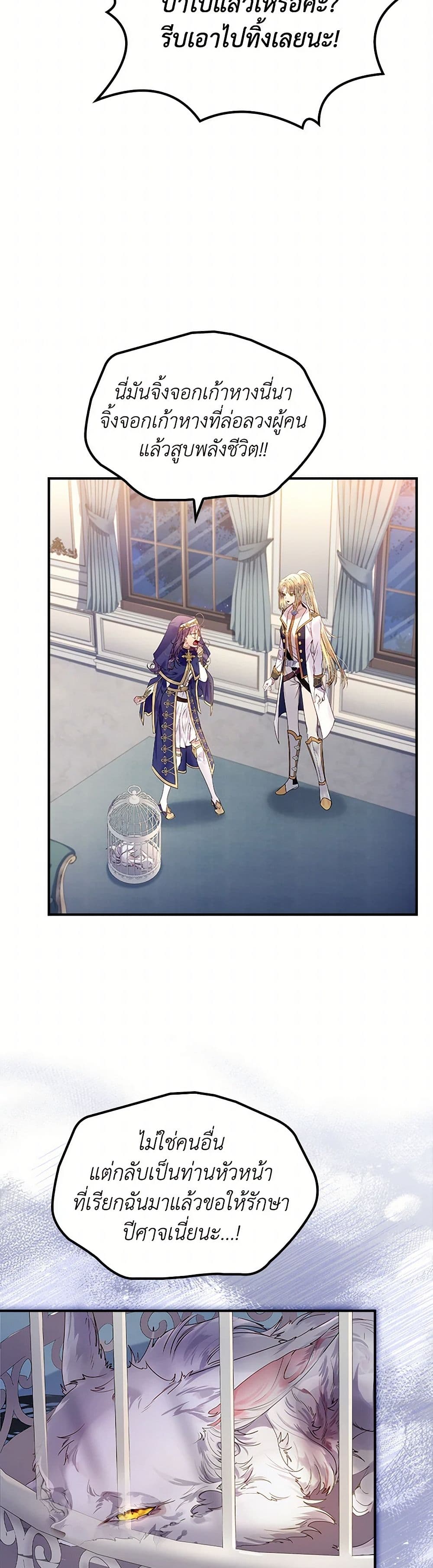 I Raised the Nine-Tailed Fox Wrongly page 14