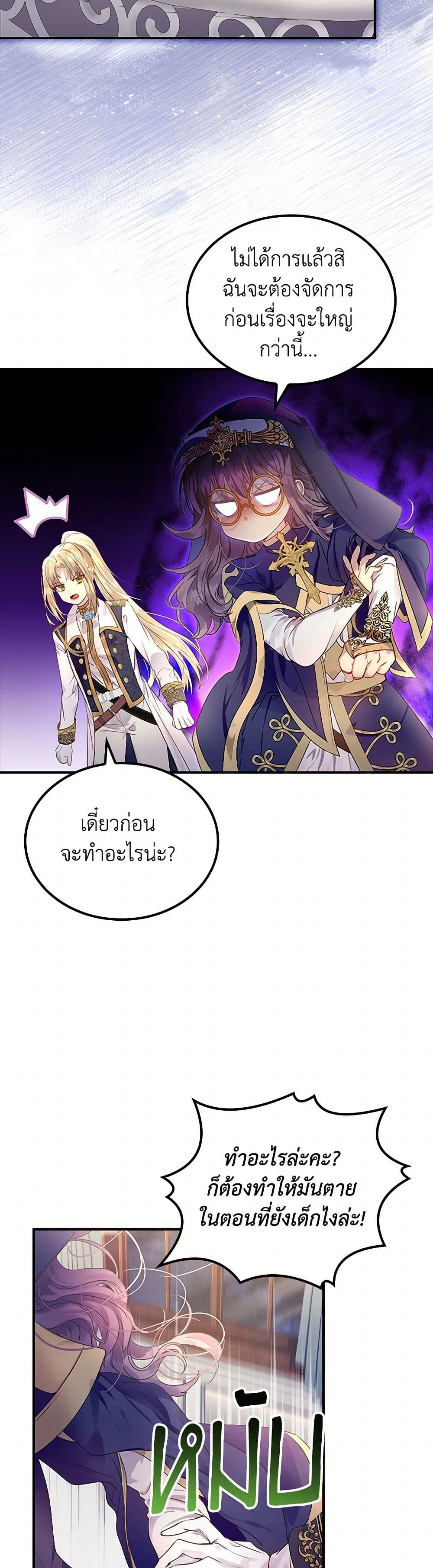 I Raised the Nine-Tailed Fox Wrongly page 15