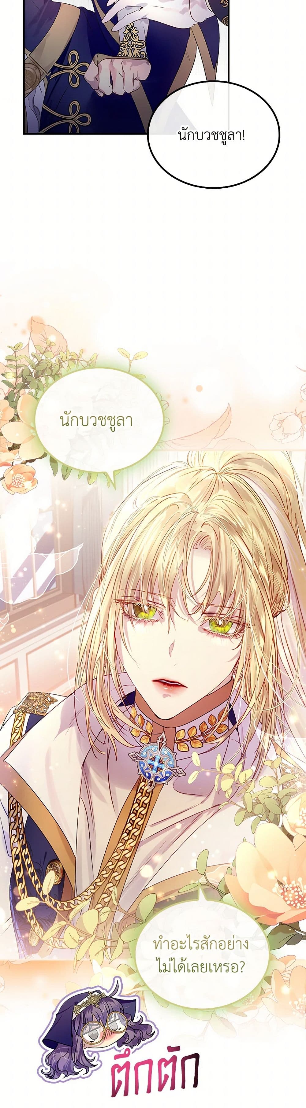 I Raised the Nine-Tailed Fox Wrongly page 16