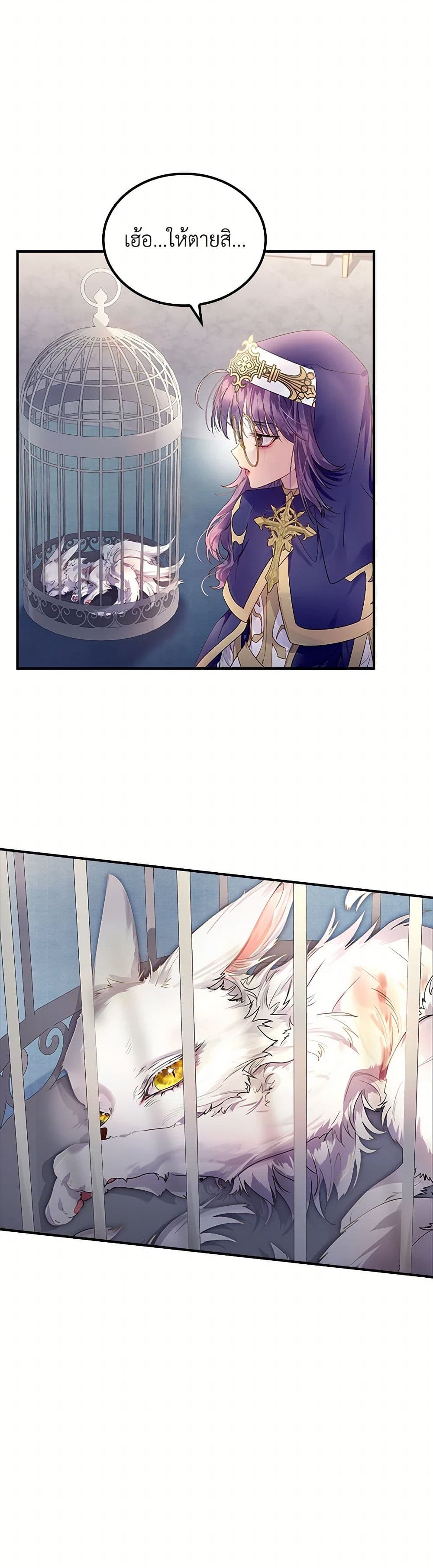 I Raised the Nine-Tailed Fox Wrongly page 17