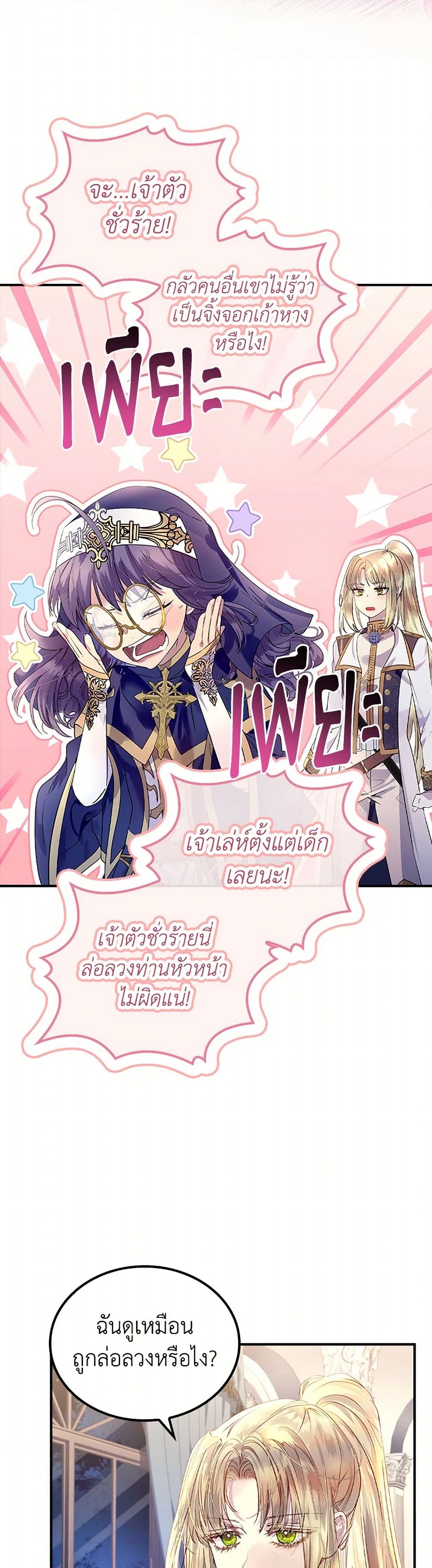I Raised the Nine-Tailed Fox Wrongly page 20
