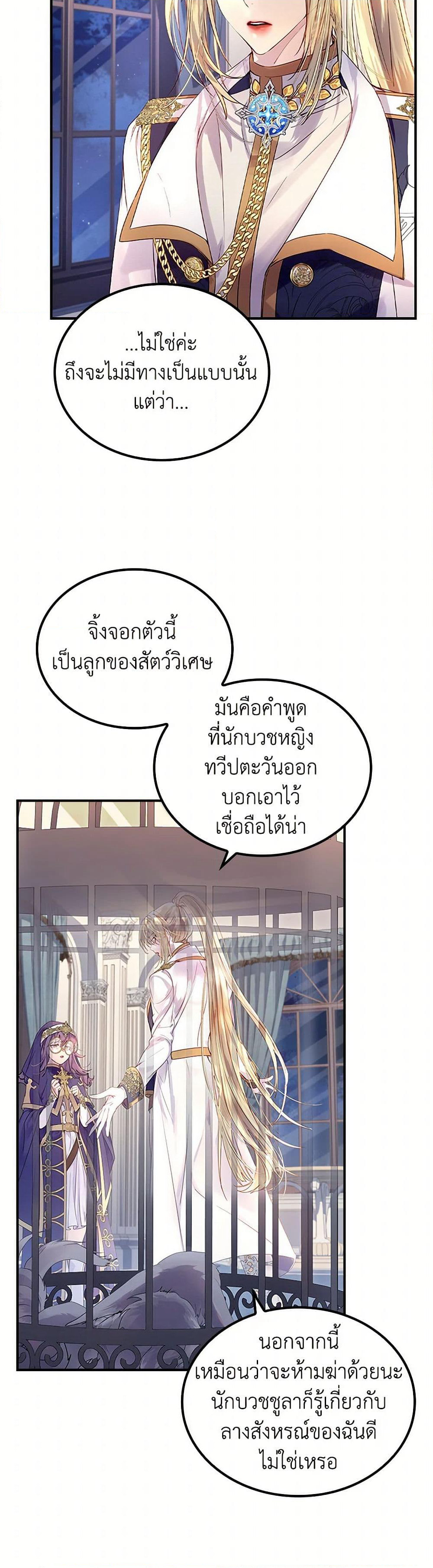 I Raised the Nine-Tailed Fox Wrongly page 21