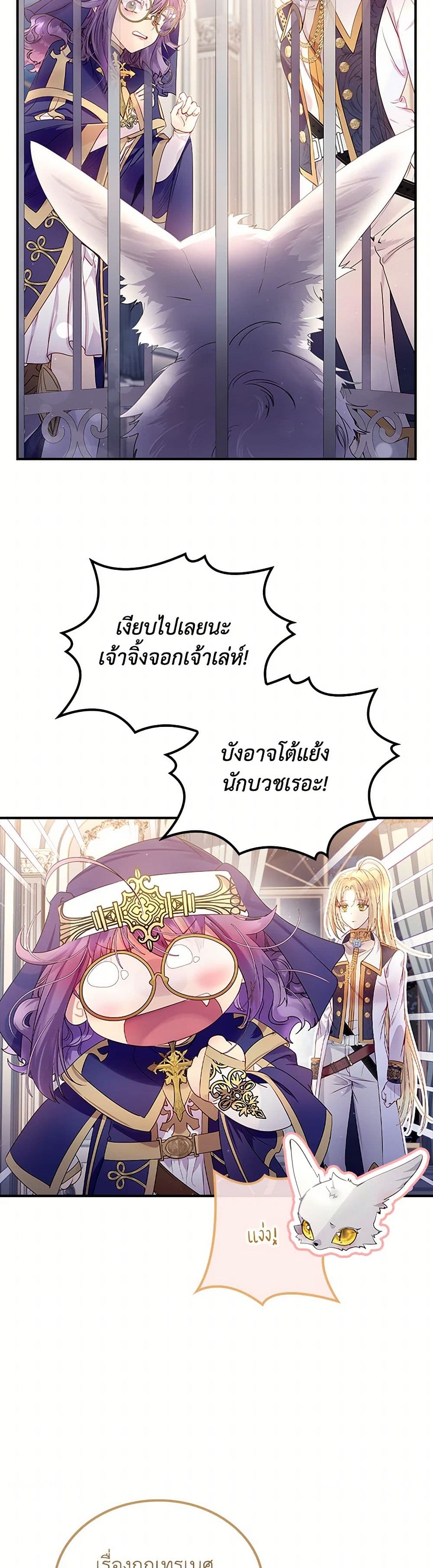 I Raised the Nine-Tailed Fox Wrongly page 23