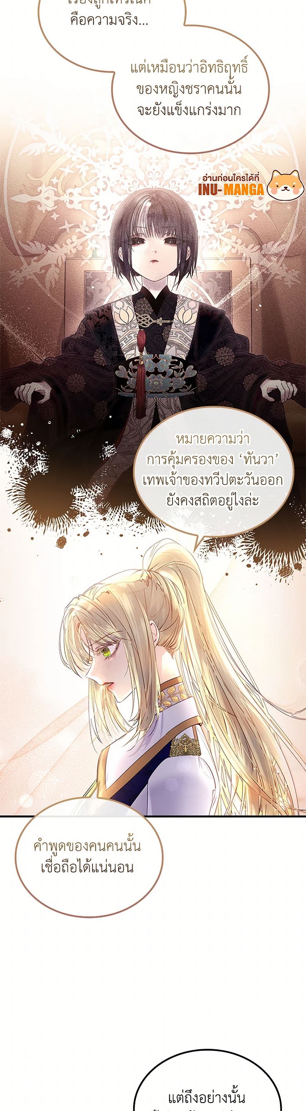 I Raised the Nine-Tailed Fox Wrongly page 24