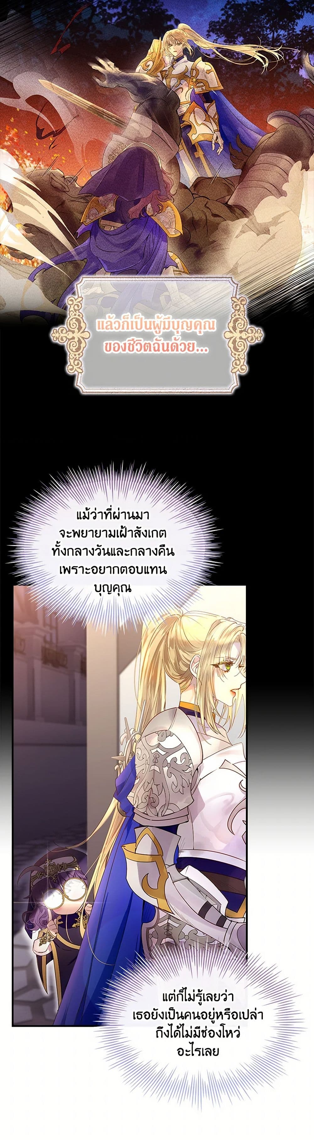 I Raised the Nine-Tailed Fox Wrongly page 29