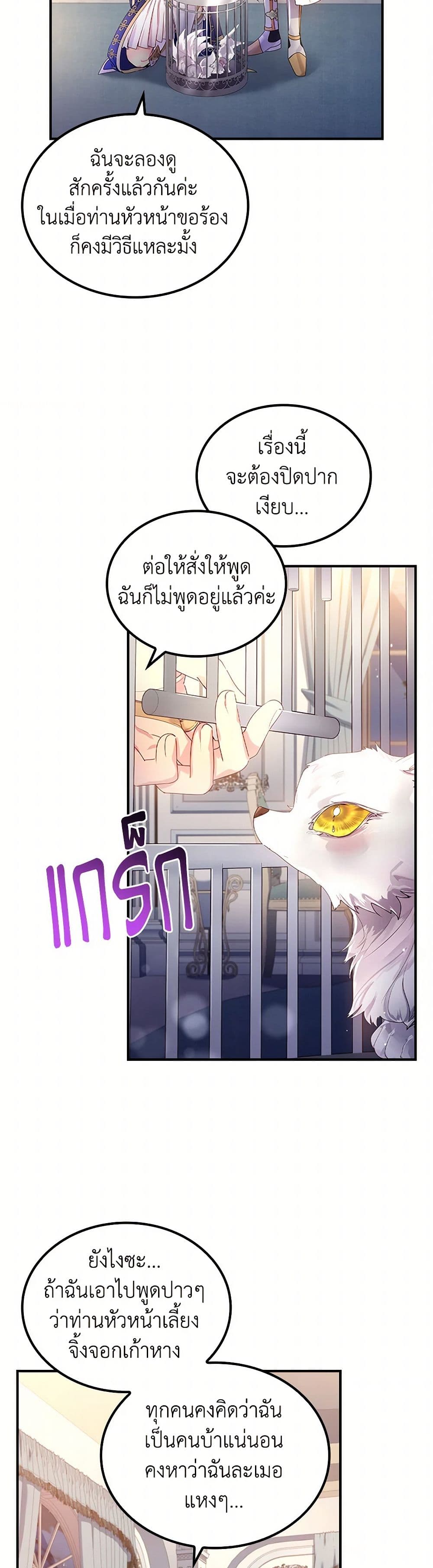 I Raised the Nine-Tailed Fox Wrongly page 31