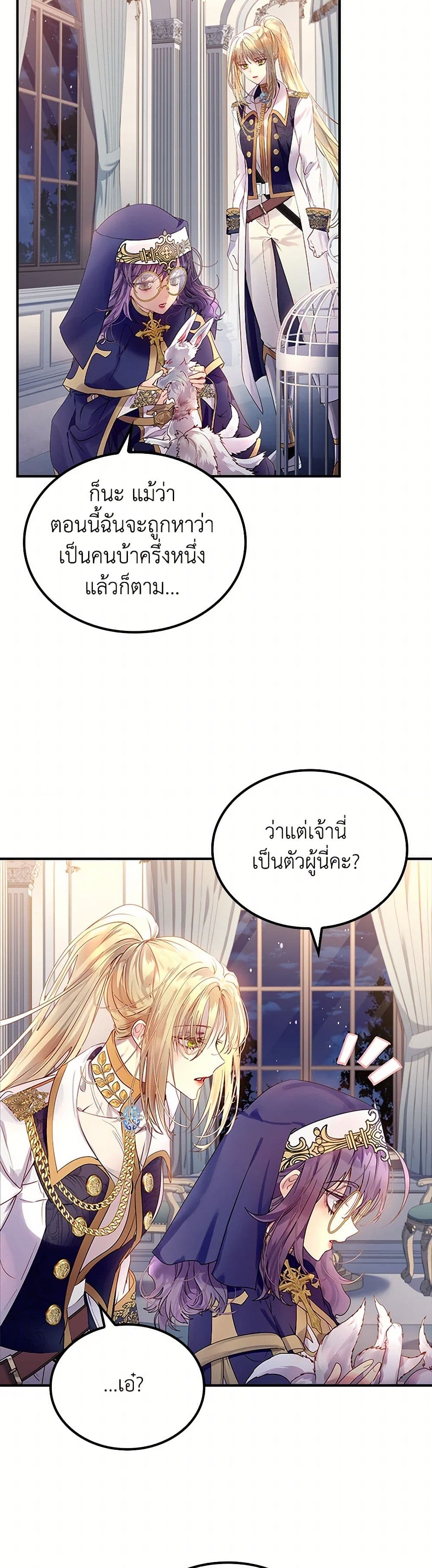 I Raised the Nine-Tailed Fox Wrongly page 32