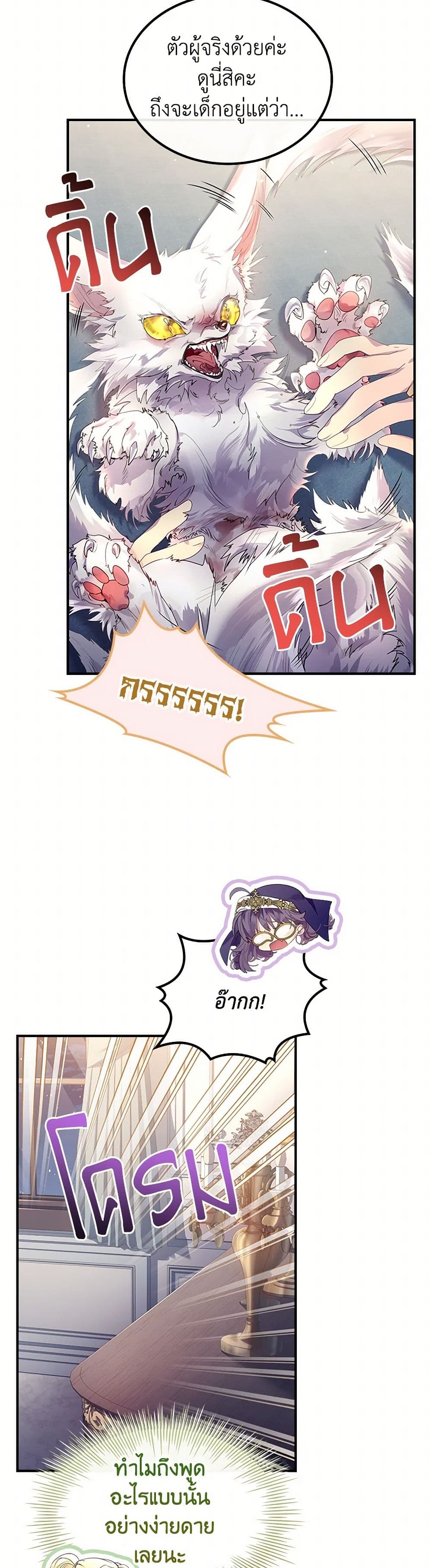 I Raised the Nine-Tailed Fox Wrongly page 33
