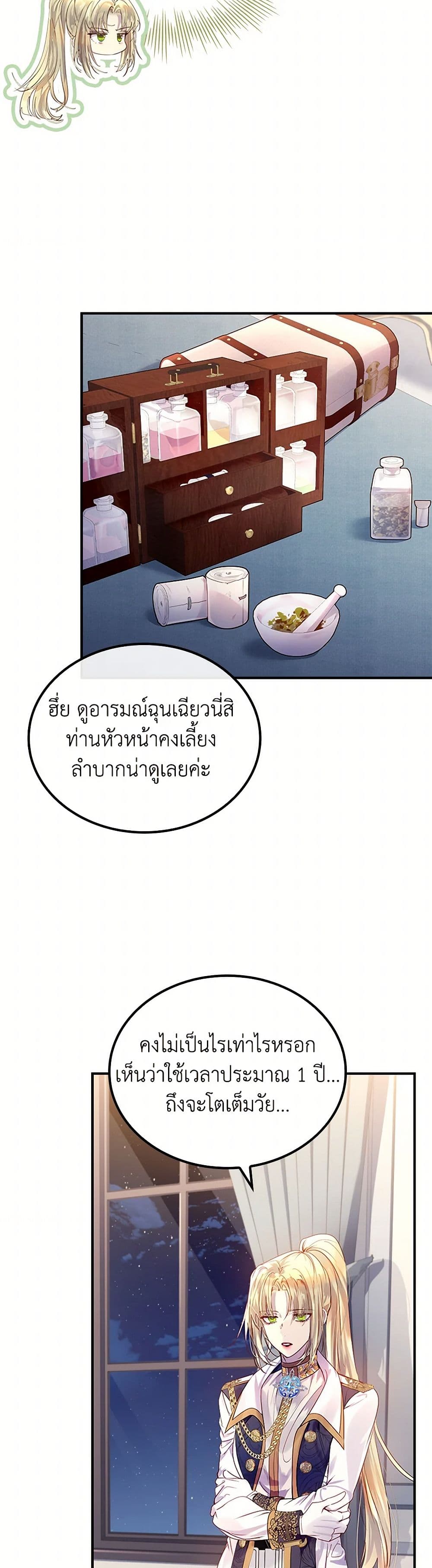 I Raised the Nine-Tailed Fox Wrongly page 34