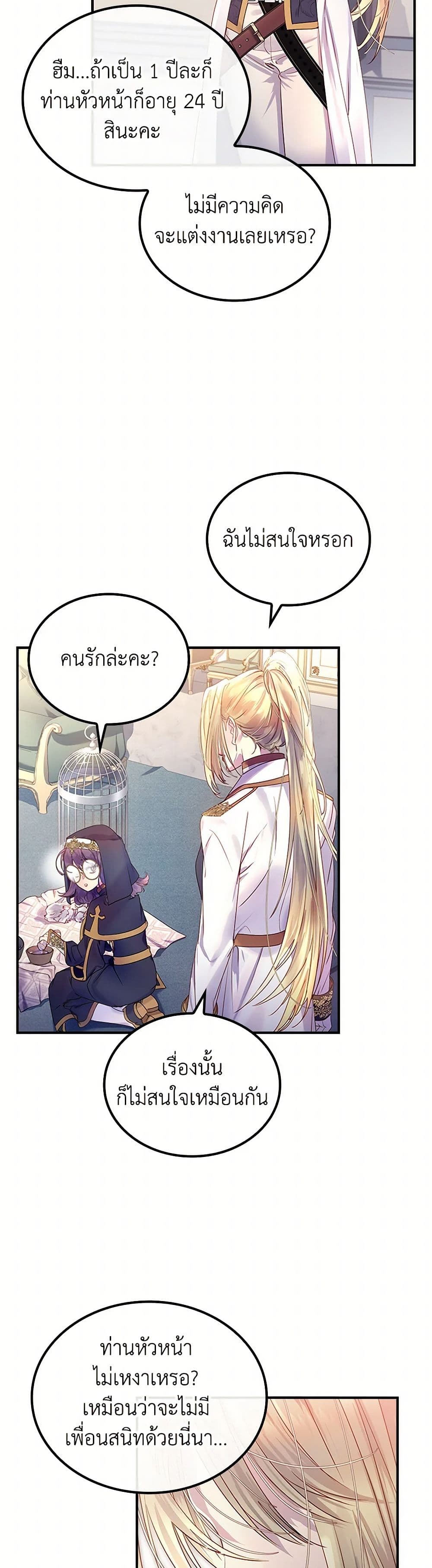 I Raised the Nine-Tailed Fox Wrongly page 35