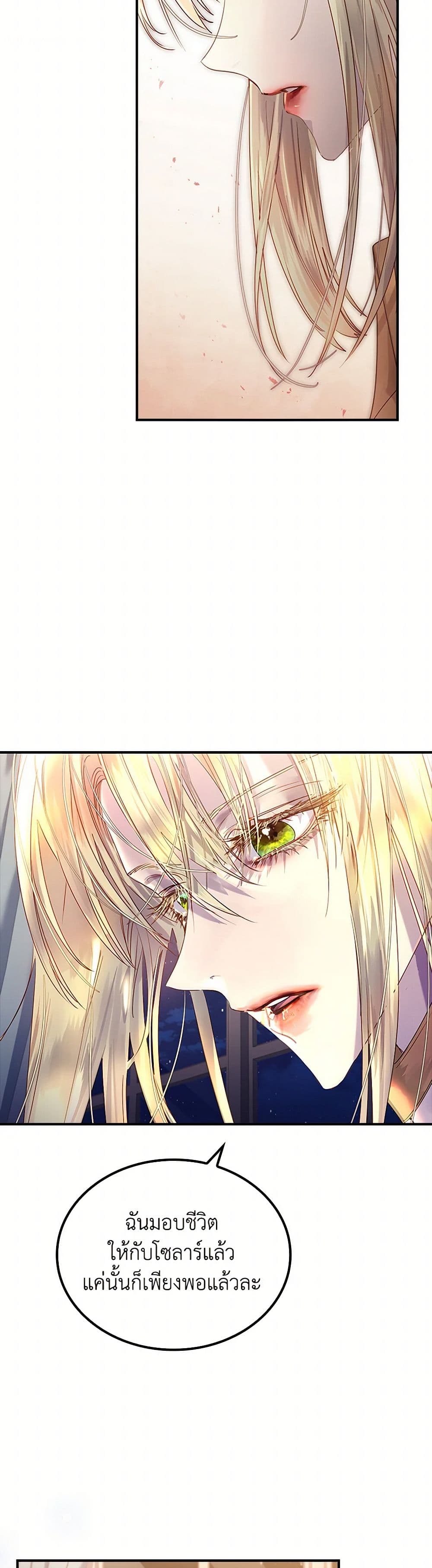 I Raised the Nine-Tailed Fox Wrongly page 36