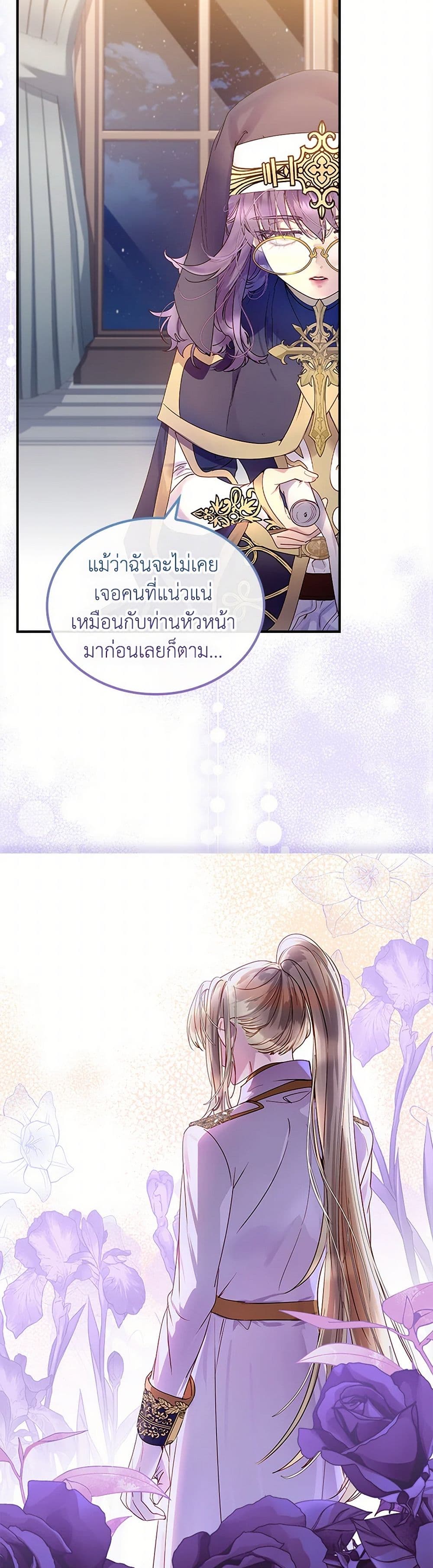 I Raised the Nine-Tailed Fox Wrongly page 37