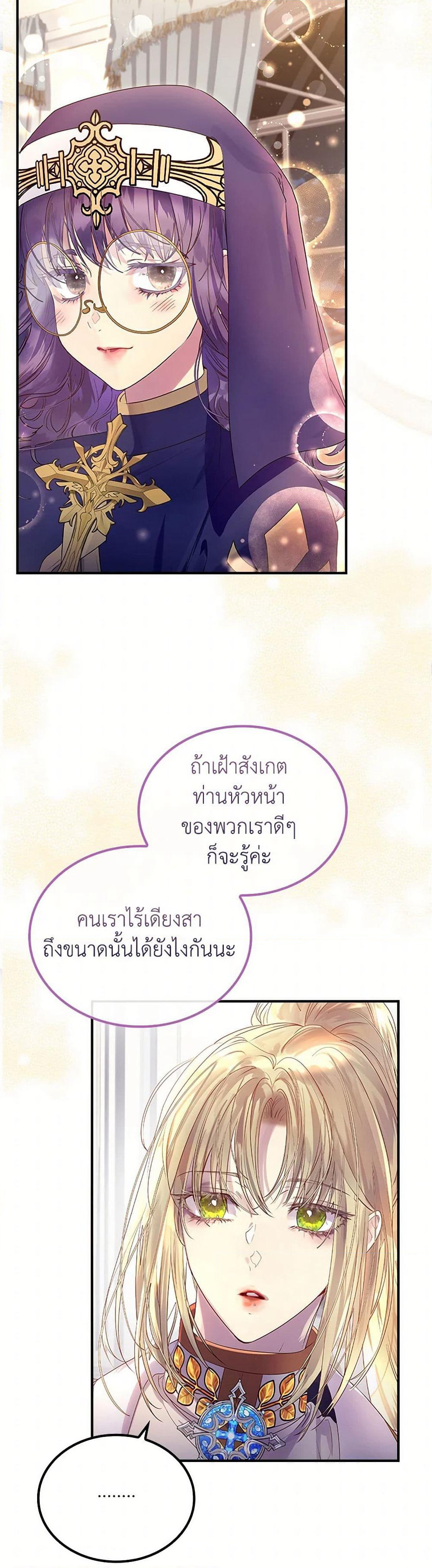 I Raised the Nine-Tailed Fox Wrongly page 40
