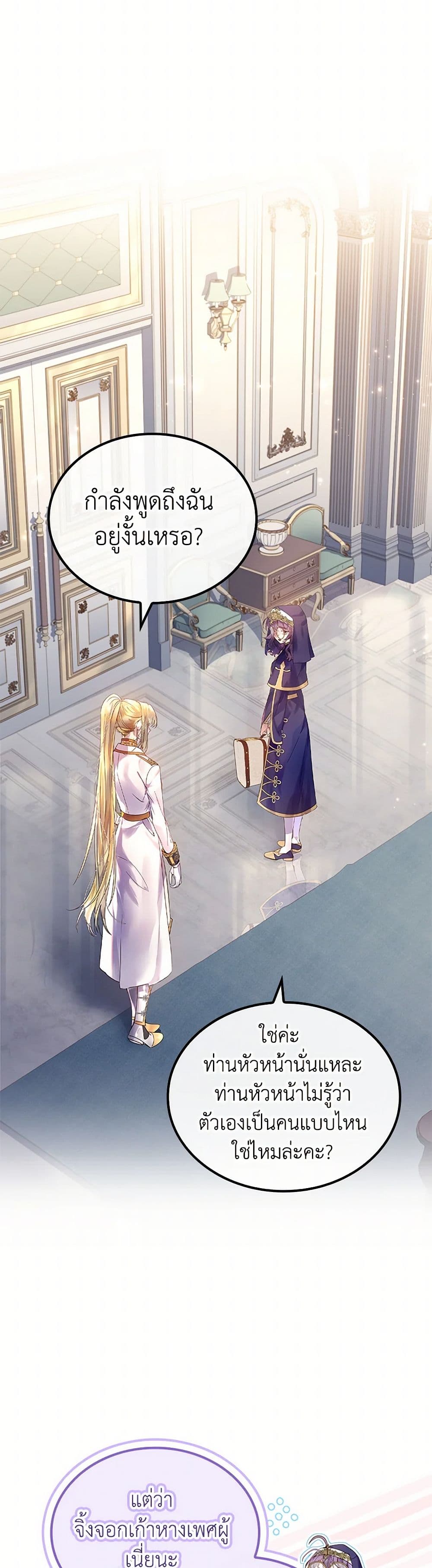 I Raised the Nine-Tailed Fox Wrongly page 41
