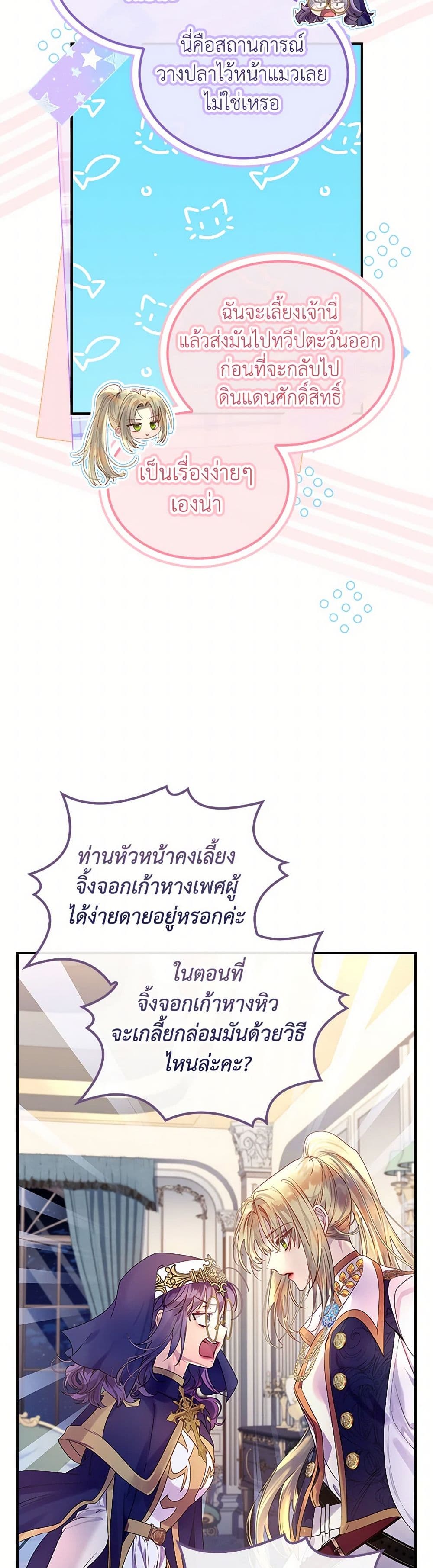 I Raised the Nine-Tailed Fox Wrongly page 42