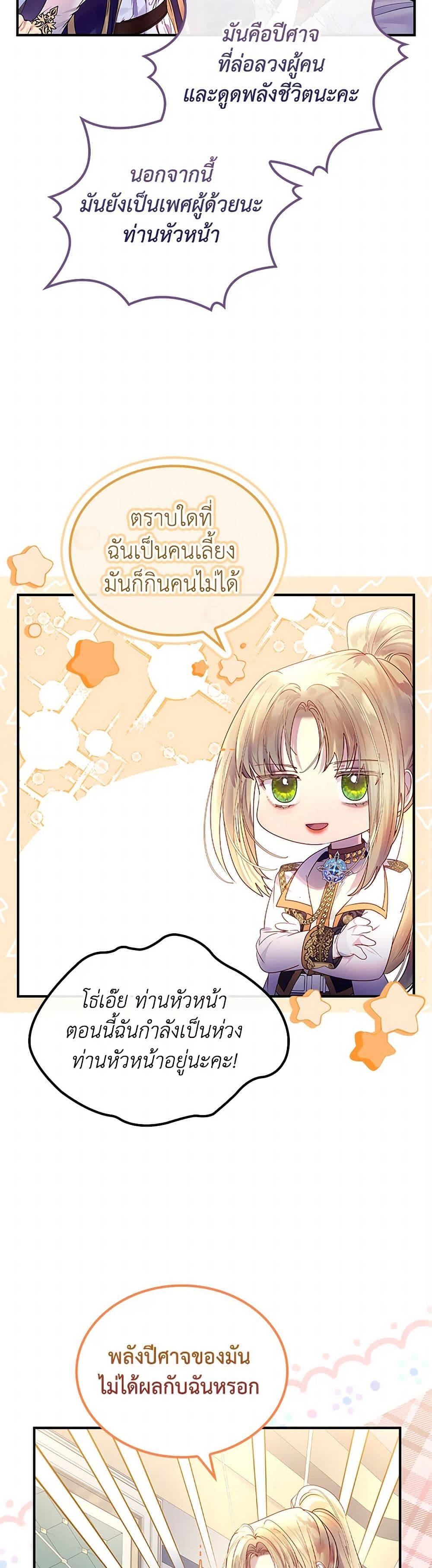 I Raised the Nine-Tailed Fox Wrongly page 43