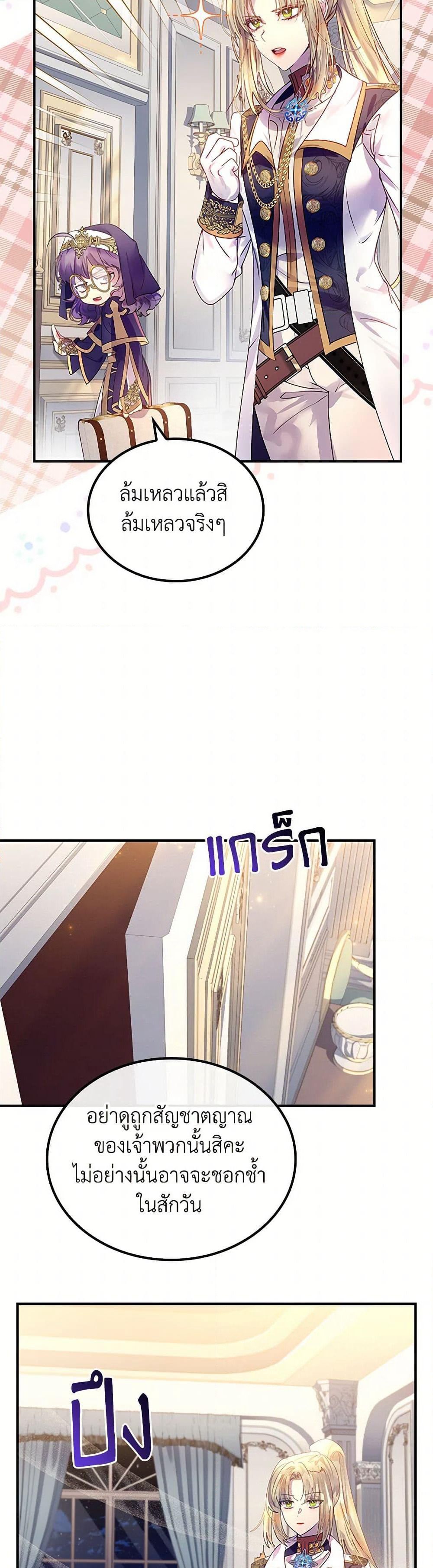 I Raised the Nine-Tailed Fox Wrongly page 44