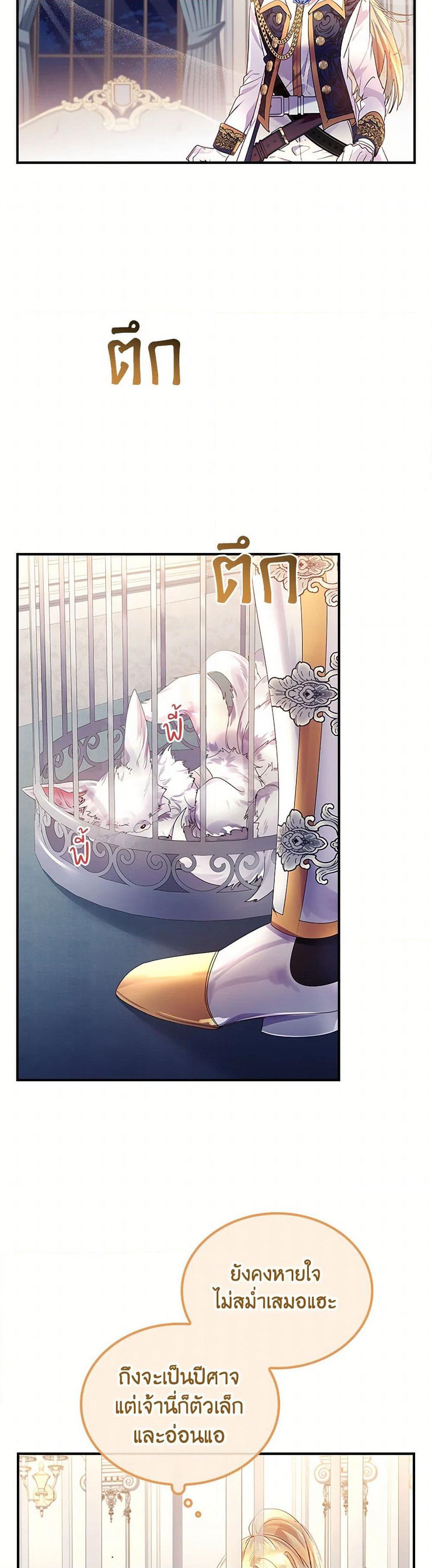 I Raised the Nine-Tailed Fox Wrongly page 45