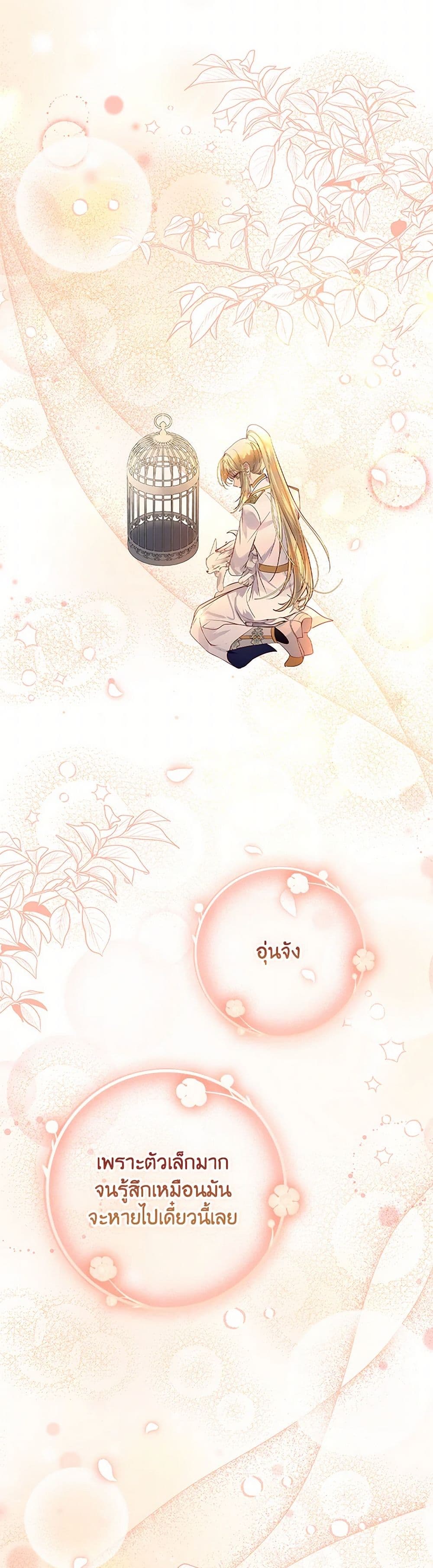 I Raised the Nine-Tailed Fox Wrongly page 48